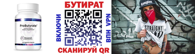 Бутират BDO 33%  Купить где  Светлогорск 